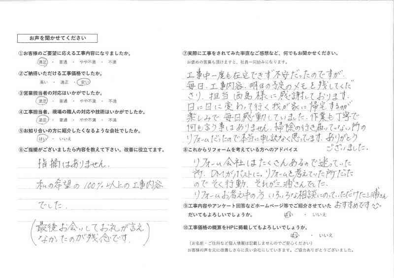 お客様の声