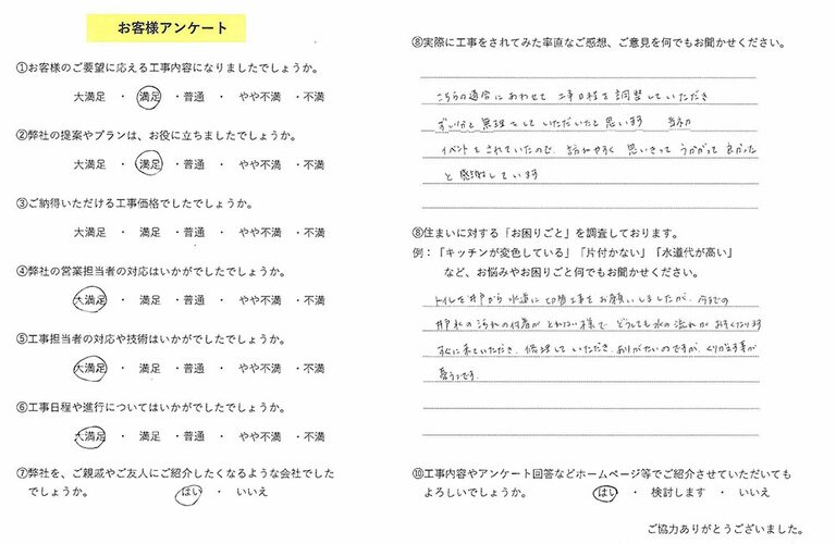 お客様の声