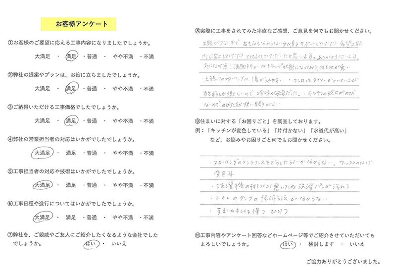 お客様の声