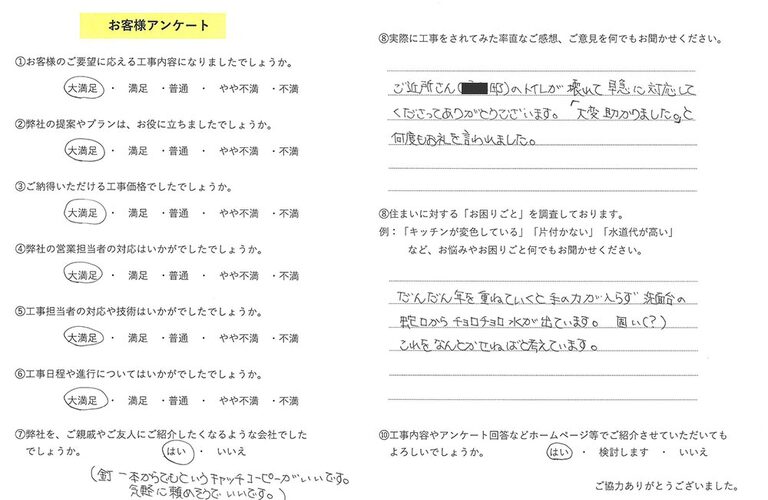 お客様の声