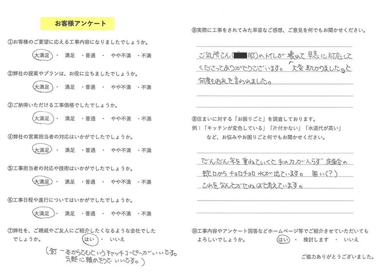 お客様の声