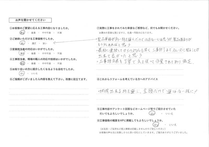 お客様の声