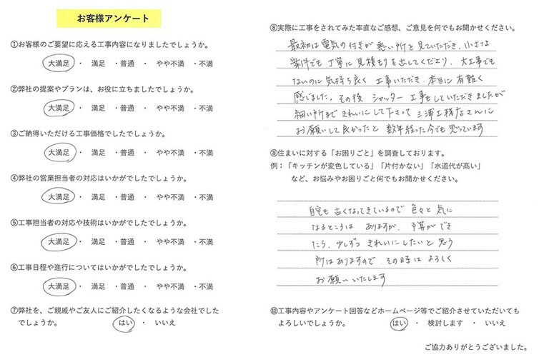 お客様の声