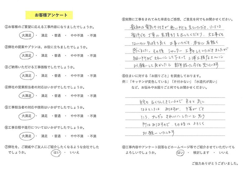 お客様の声