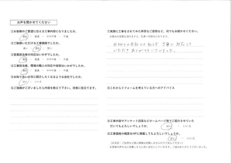 お客様の声