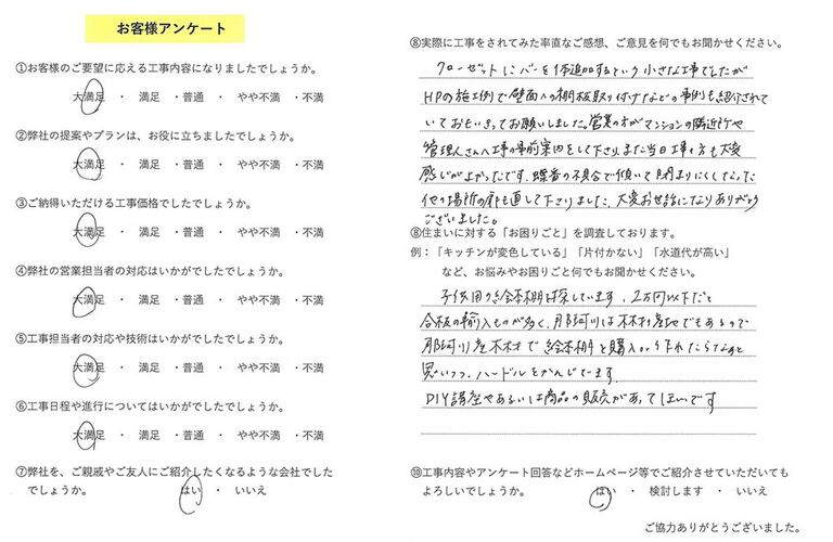 お客様の声