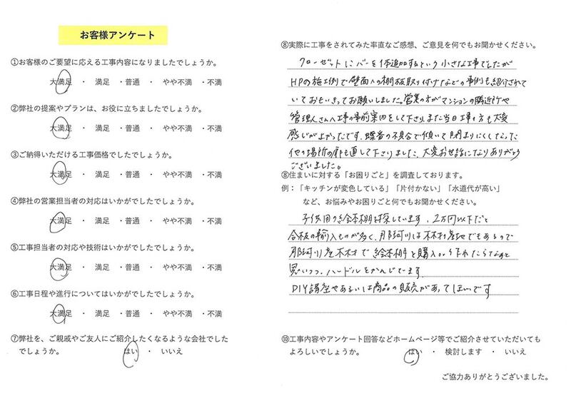 お客様の声