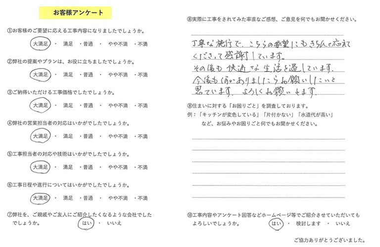 お客様の声