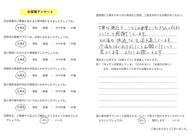 お客様の声