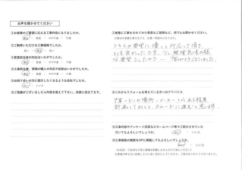お客様の声