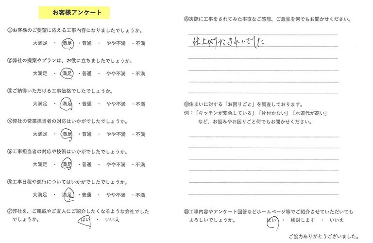 お客様の声