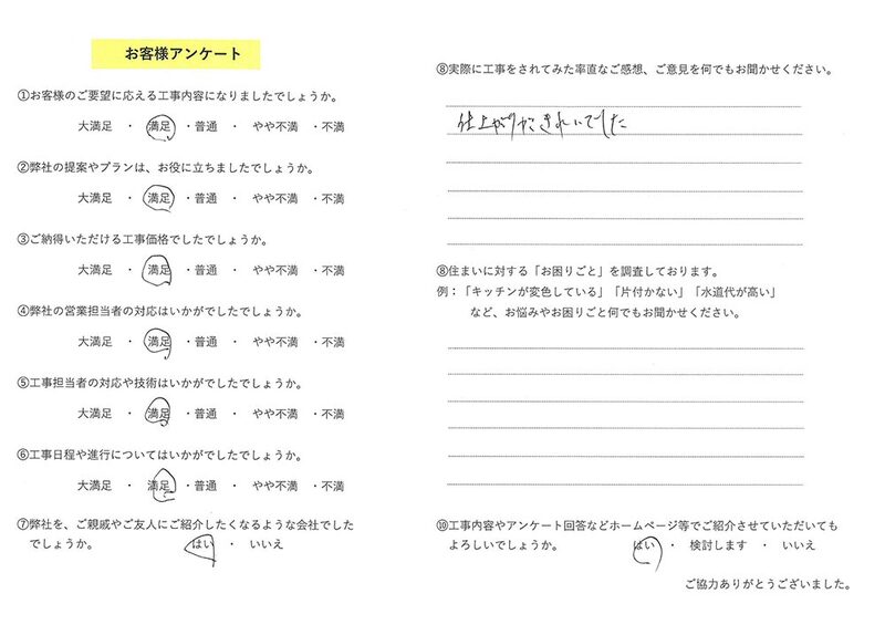 お客様の声