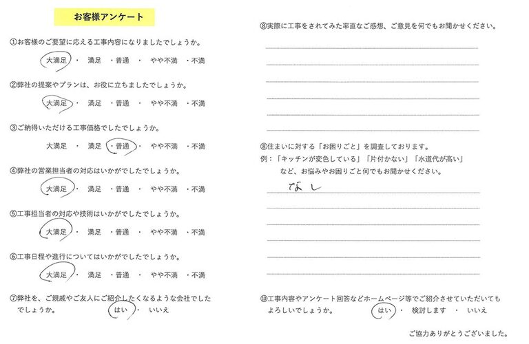 お客様の声