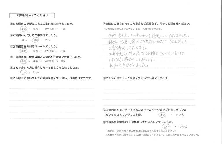 アンケート（内野様）