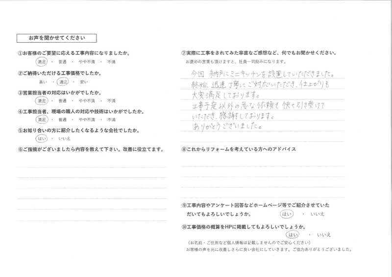 お客様の声
