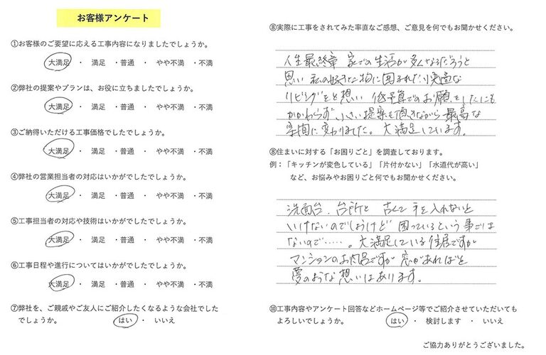 お客様の声