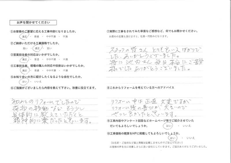 お客様の声