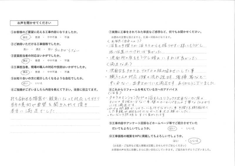 お客様の声