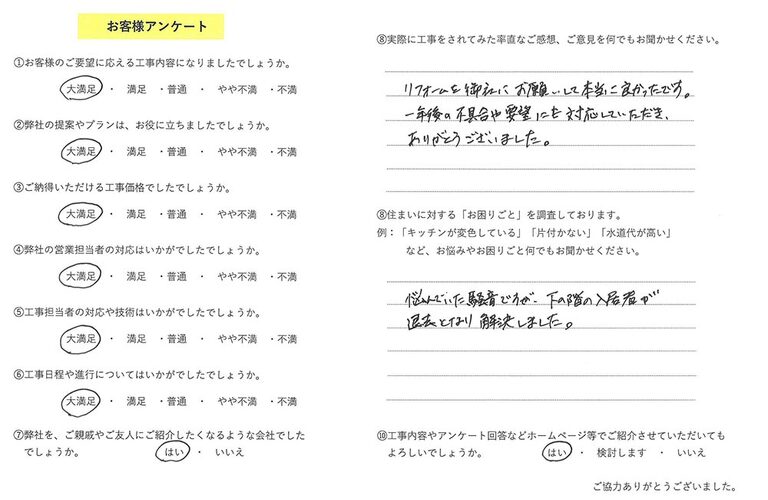 お客様の声