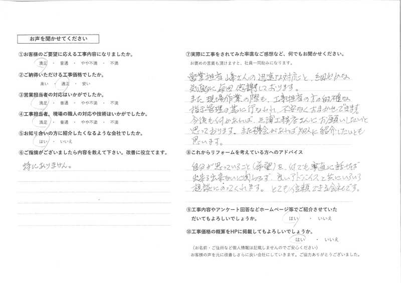 お客様の声