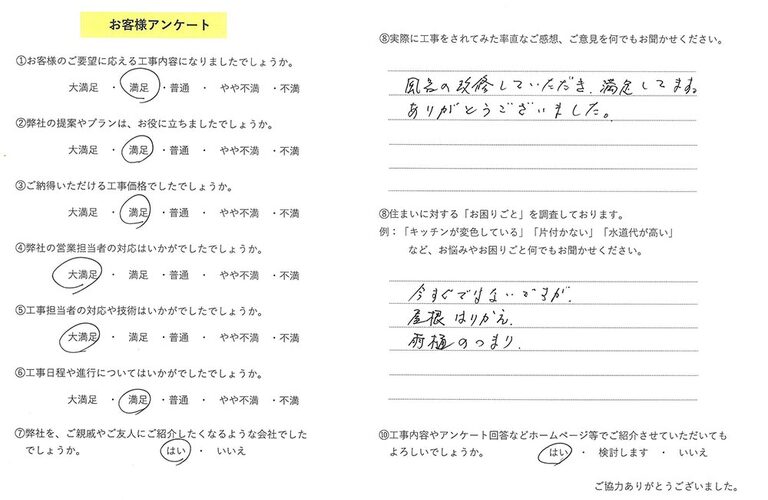 お客様の声