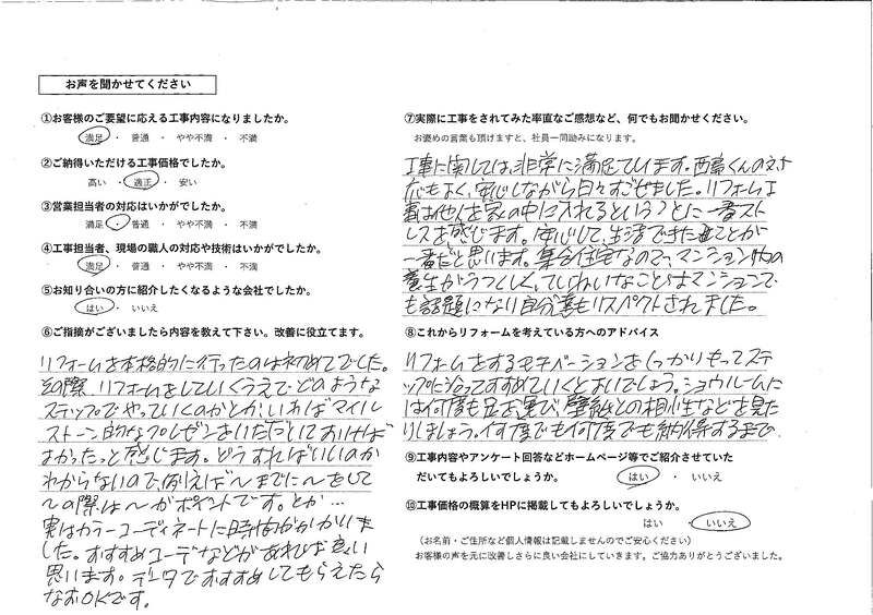 お客様の声