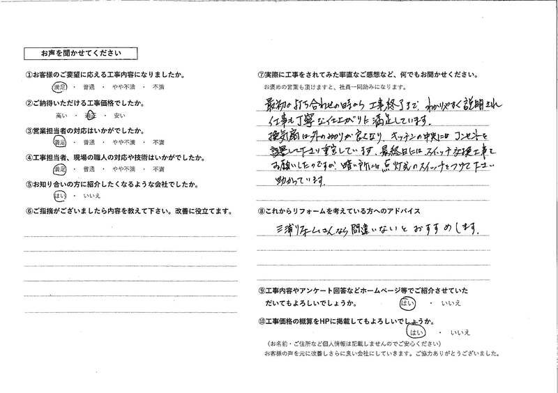 お客様の声
