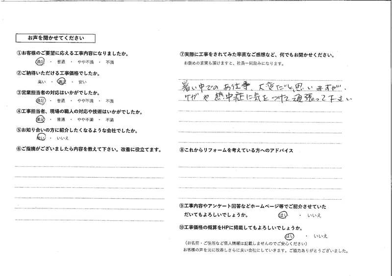 お客様の声