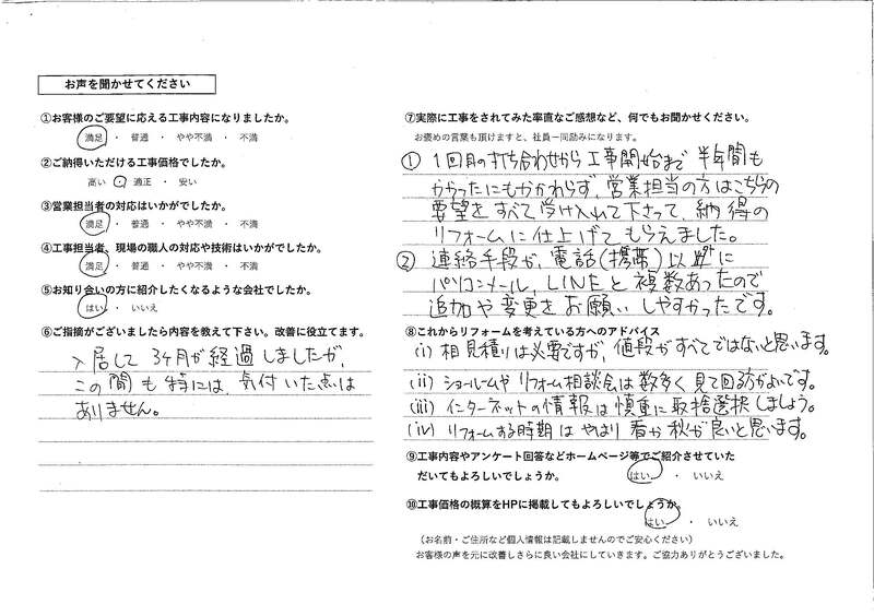 お客様の声
