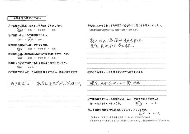 お客様の声