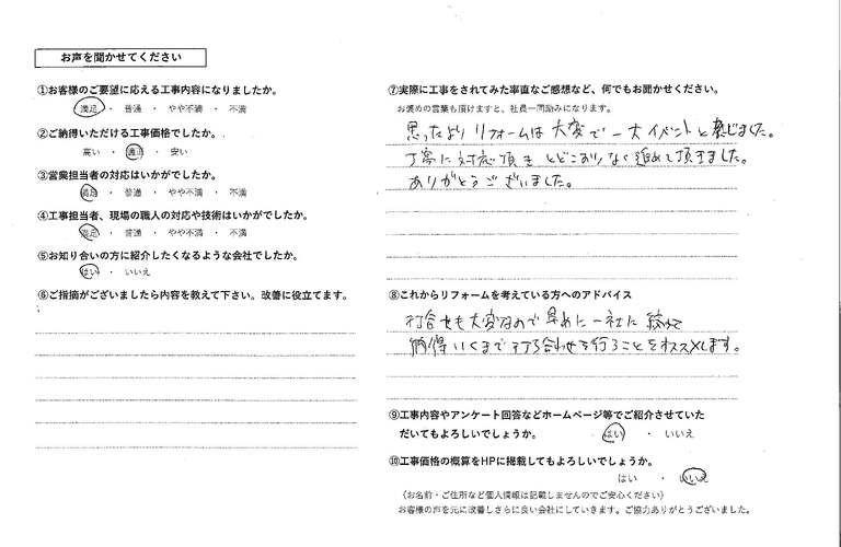 岩崎様