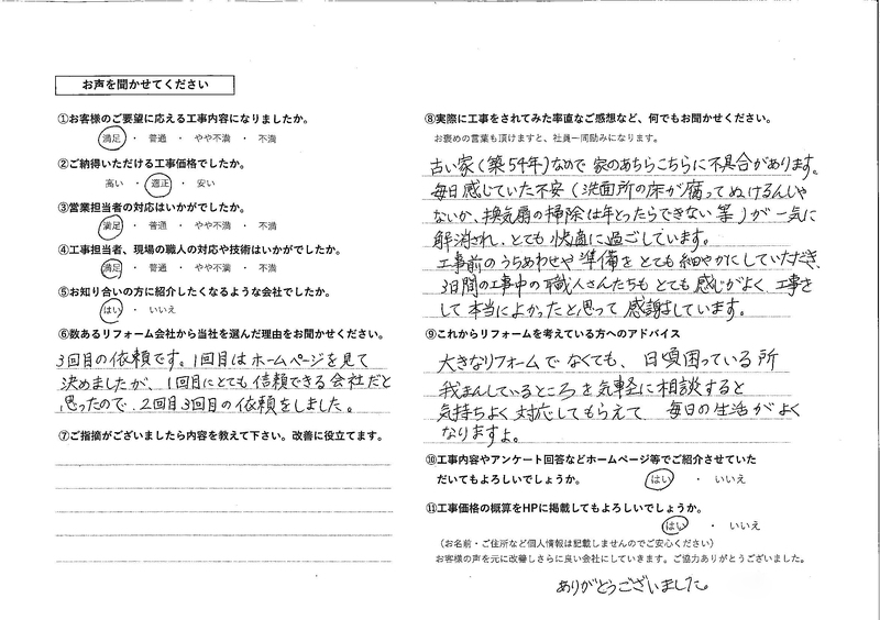 お客様の声