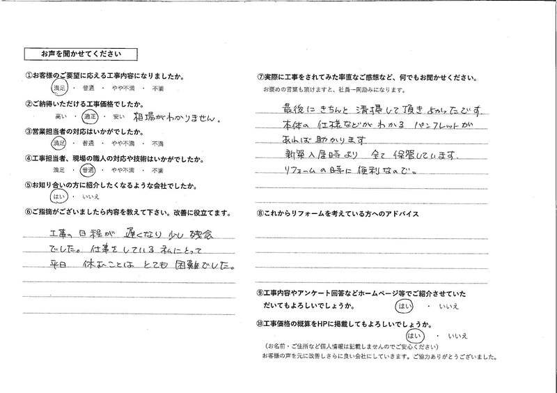 お客様の声