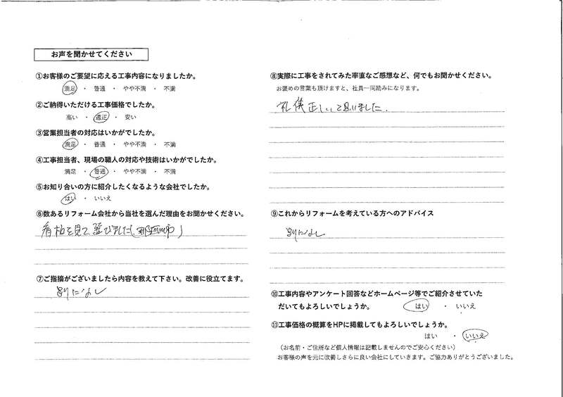 お客様の声