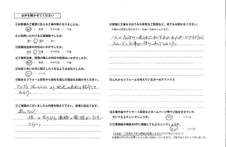 大石様