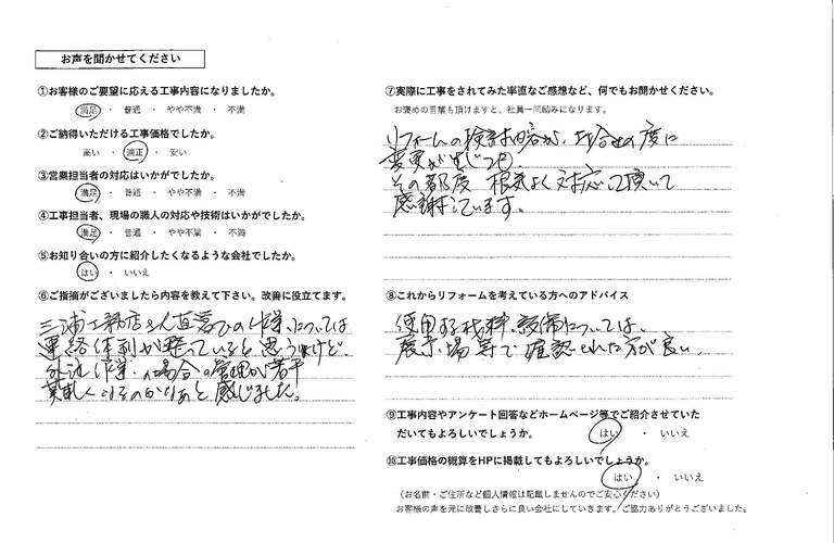 下川様