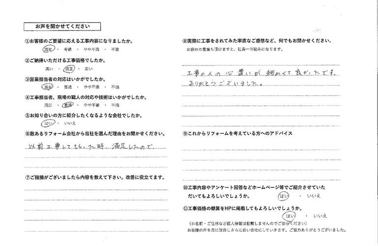 八藤丸様