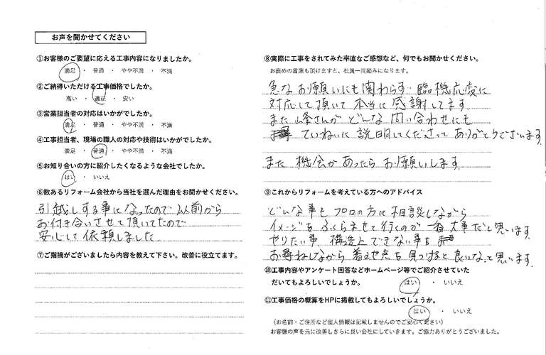 河本様