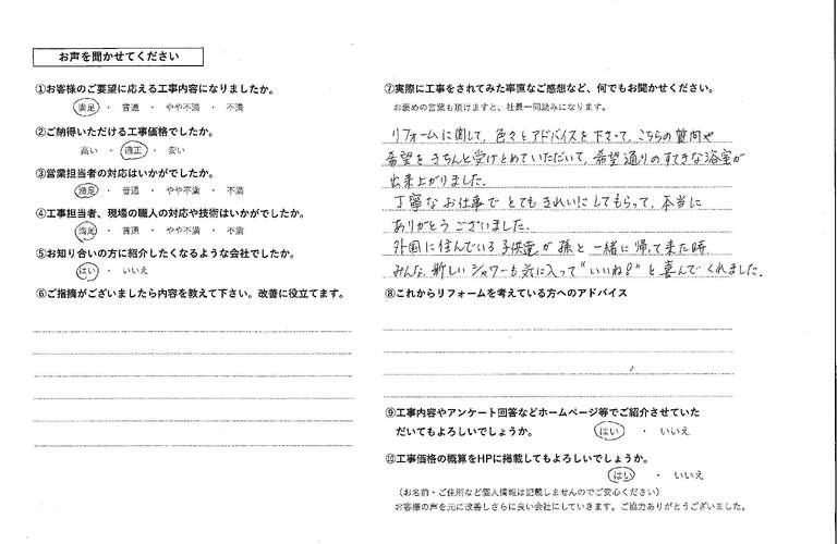 三谷様