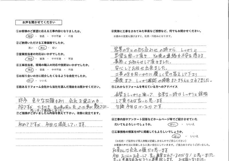 お客様の声