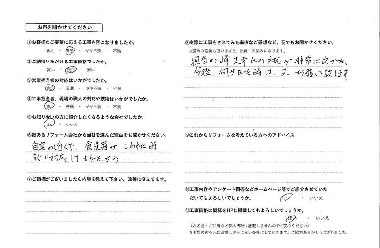 関岡様