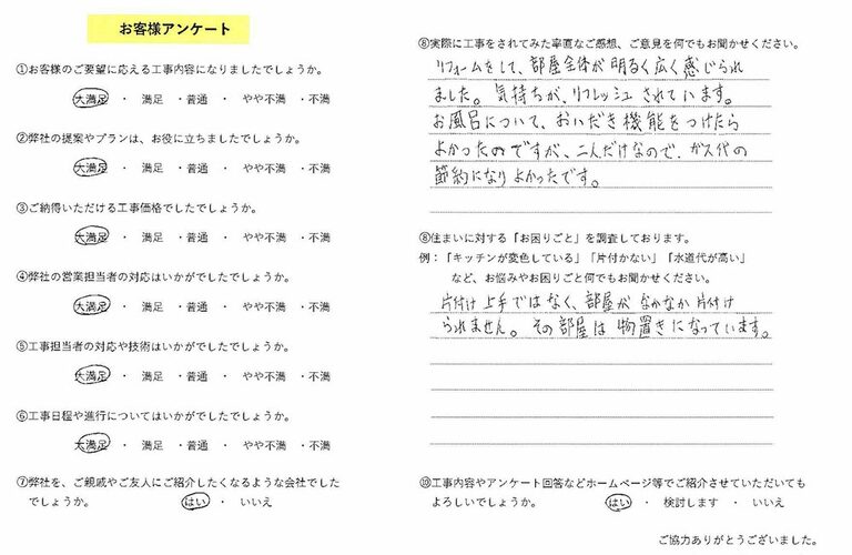 お客様の声