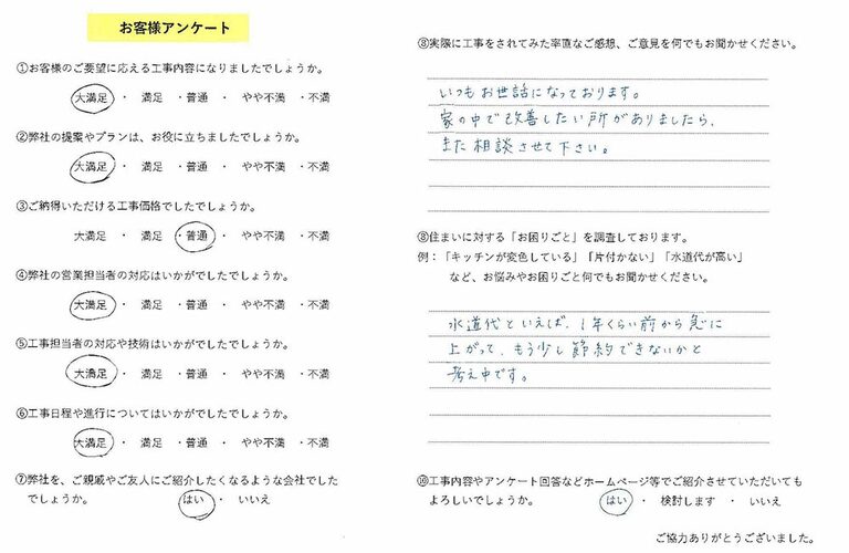 お客様の声