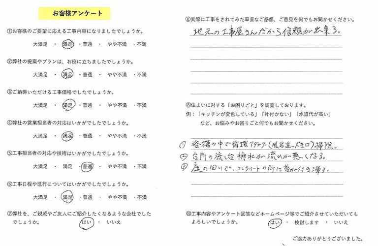 お客様の声