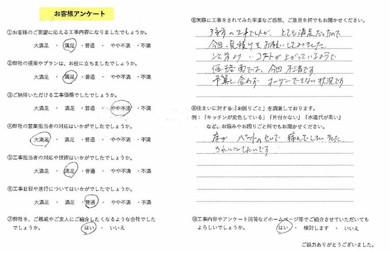 お客様の声