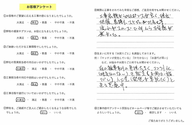 お客様の声