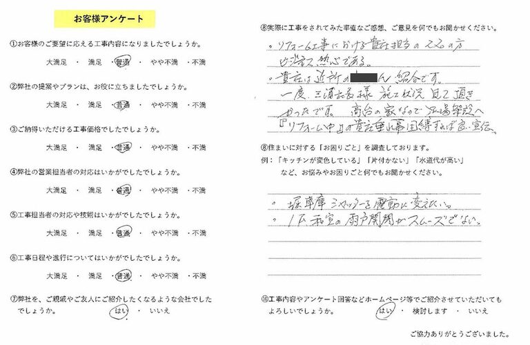 お客様の声