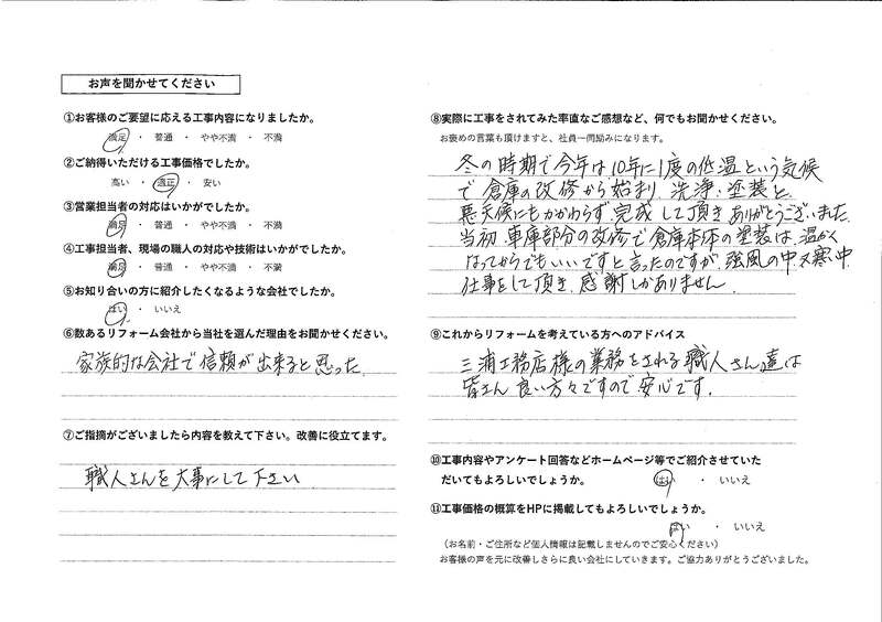 お客様の声