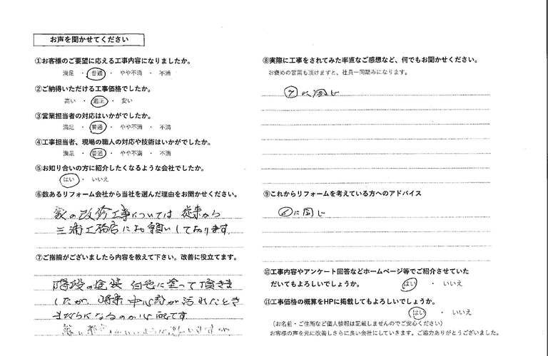藤井紀三様