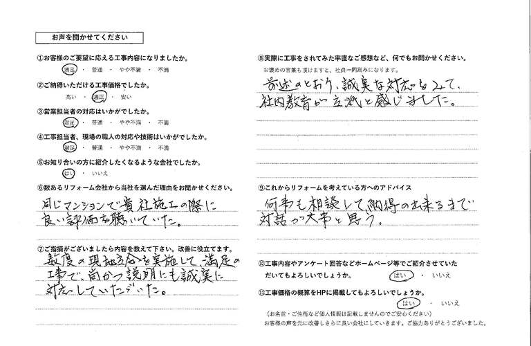 東清彦様